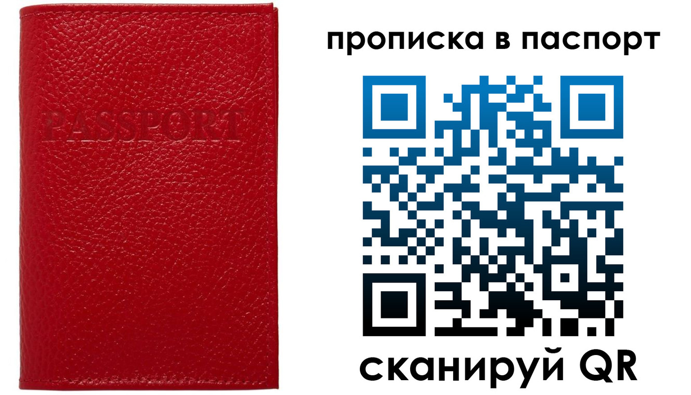 купить прописку в Рыбинске